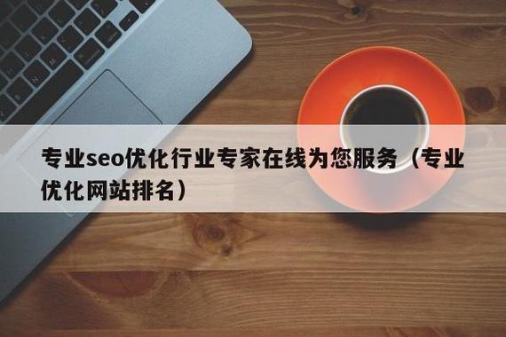 北京seo优化哪家专业